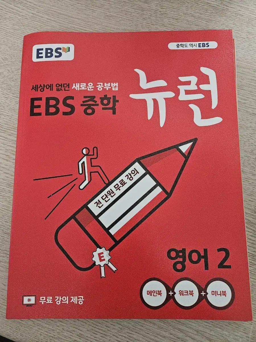 EBS중학 뉴런 영어2