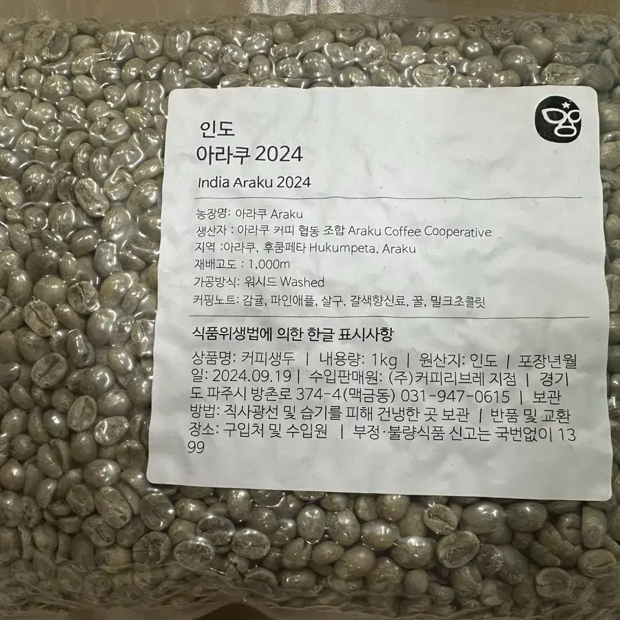 커피 생두 GREEN BEAN 1kg/5kg 번장해요!