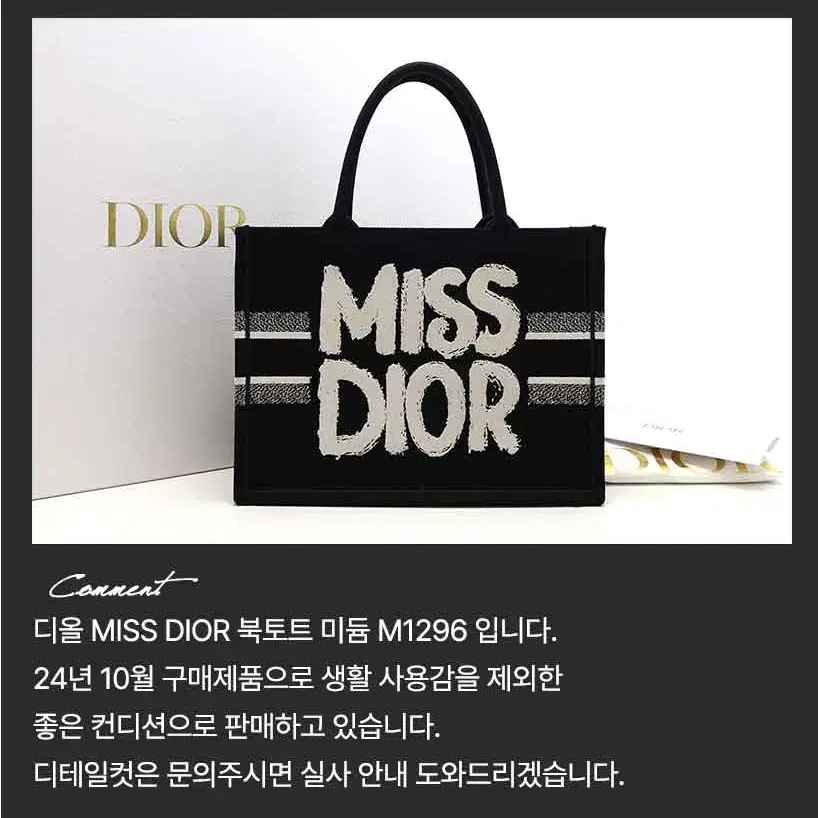 [착한중고명품동래점] 디올 MISS DIOR 북토트 미듐 M1296