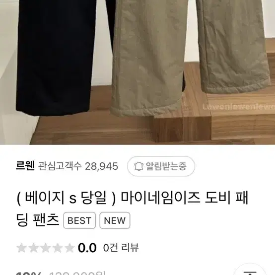 마이네임이즈 도비 패딩팬츠 방한바지 캠핑룩