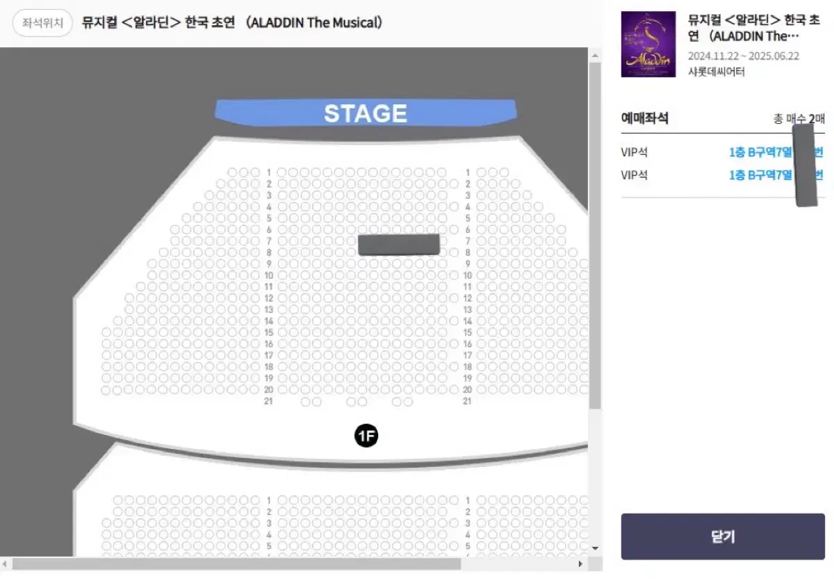 뮤지컬 알라딘 김준수 강홍석 민경아 2연석