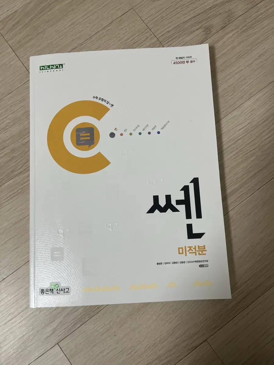 수학 쎈 미적분