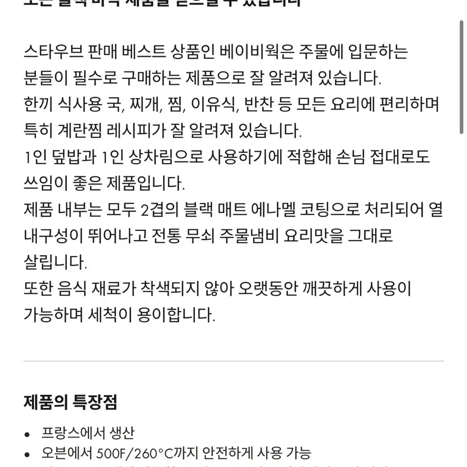 스타우브(베이비 웍,블랙)단종,귀한제품