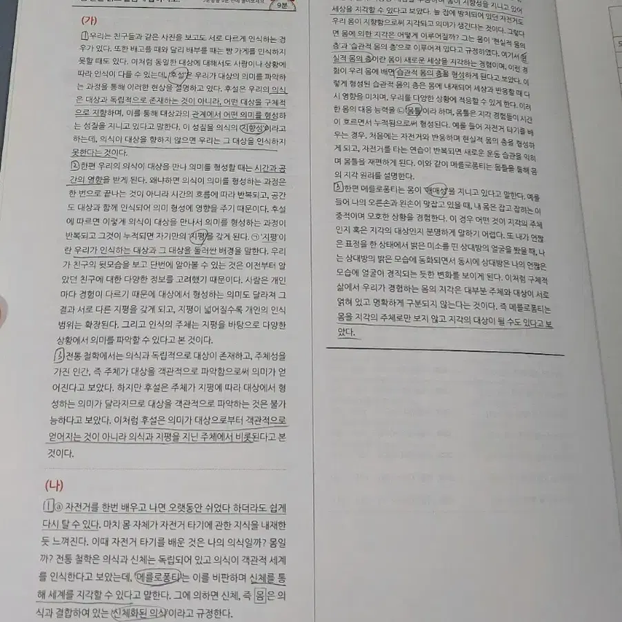 (택포)2023 마더텅 고2 국어 독서