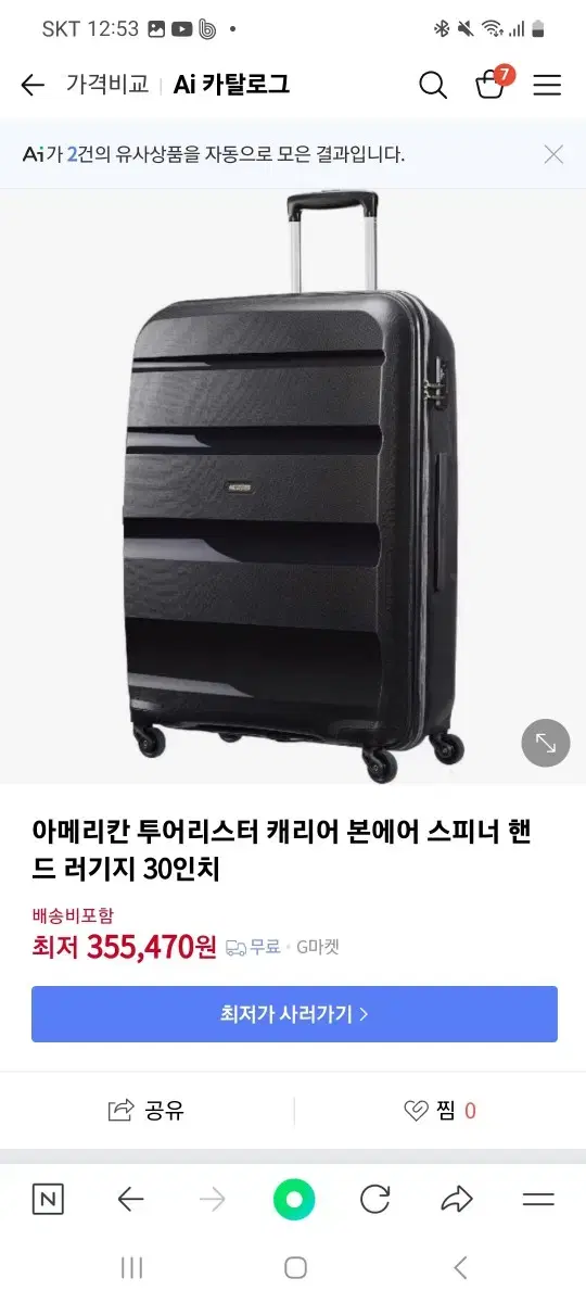 아메리칸투어리스터 본에어 대형캐리어