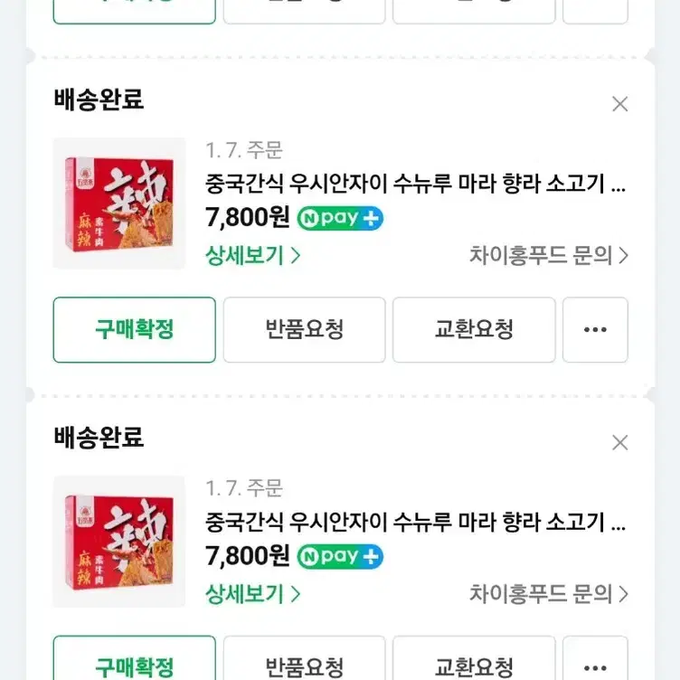 술안주 육포,중국간식 싸게 판매 박스당3천원