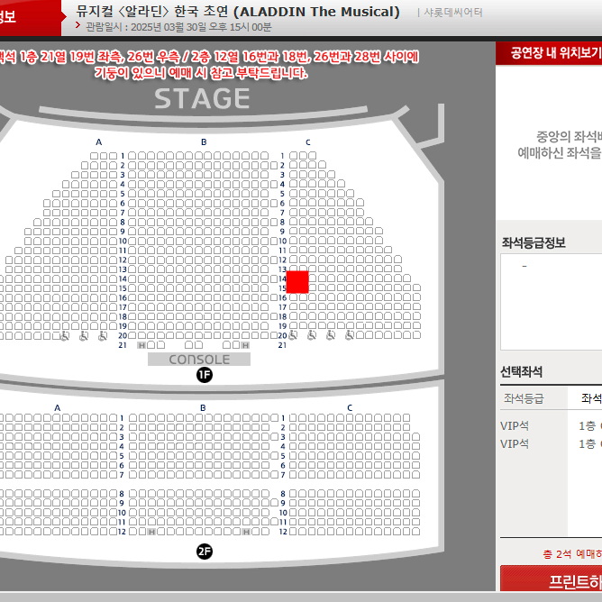 알라딘 3/30(일) 15시 김준수/강홍석 C구역 2연석(통로)