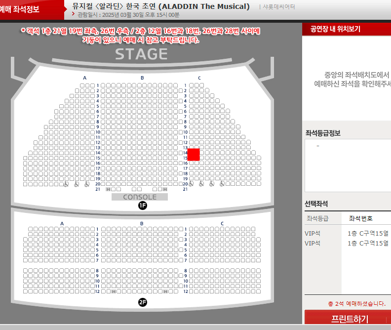 알라딘 3/30(일) 15시 김준수/강홍석 C구역 2연석(통로)