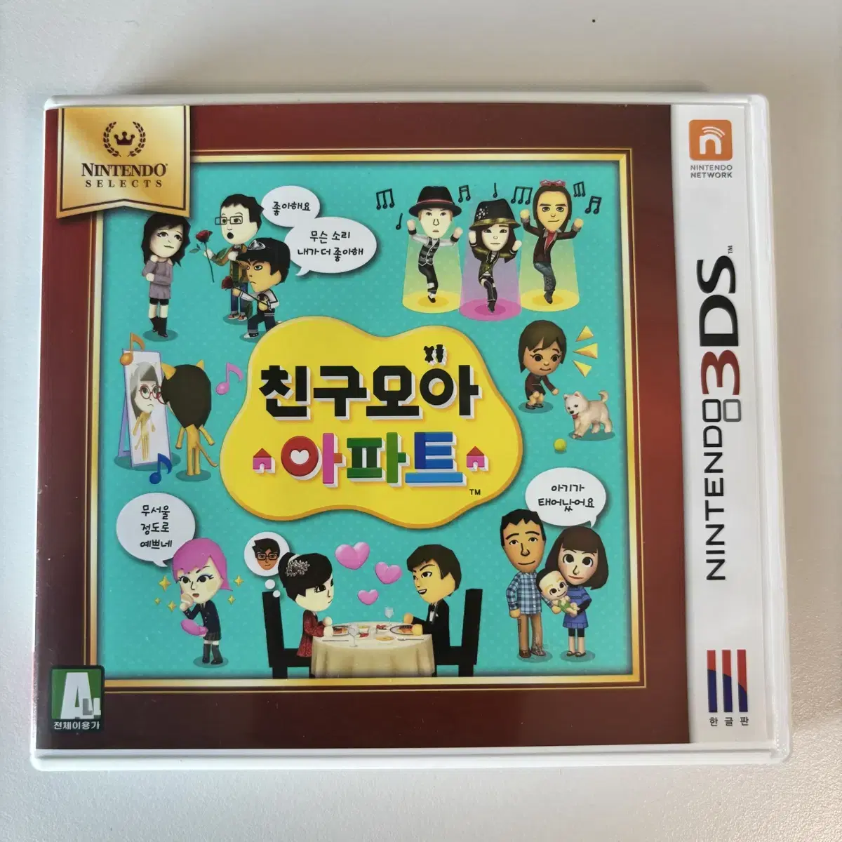 닌텐도 3ds 친구모아 아파트 팝니다.