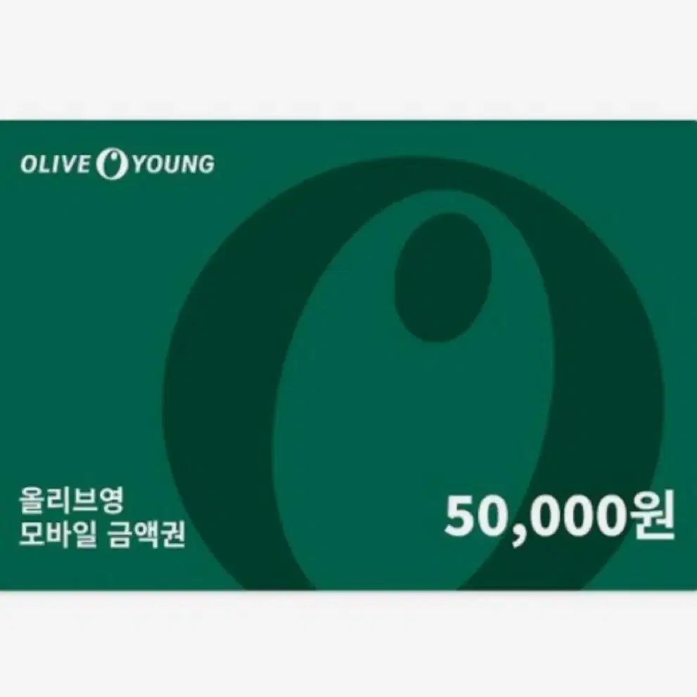 올영깊티 5만원