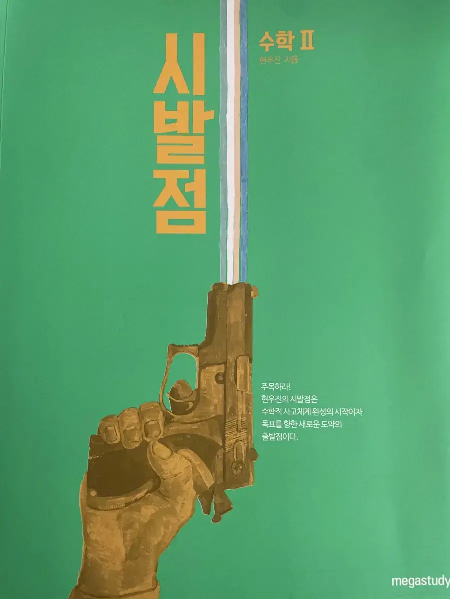 시발점 수2 본책 워크북