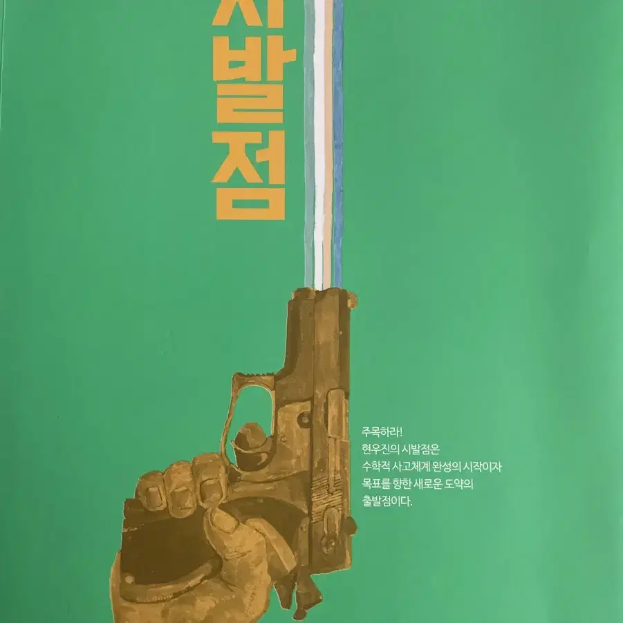 시발점 수2 본책 워크북