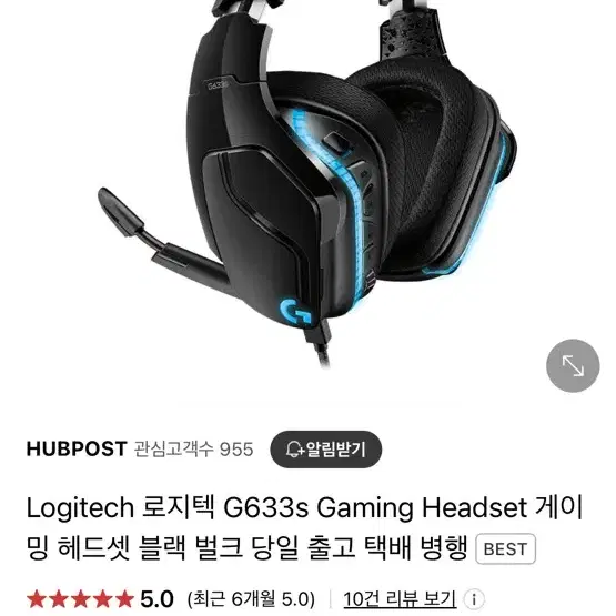 로지텍 g633 게이밍 헤드셋