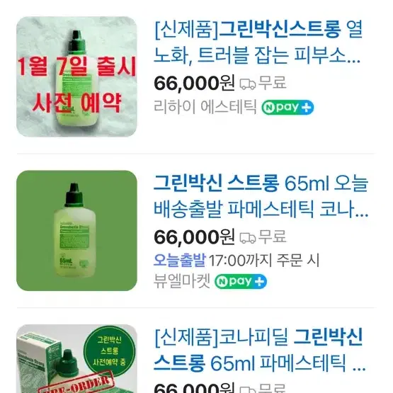 새상품 ) 그린박신 스트롱 65ml