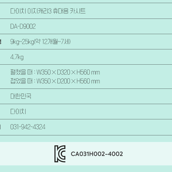 [다이치] 2025년형 이지캐리3 휴대용 카시트 베이지(오가닉)+목베개