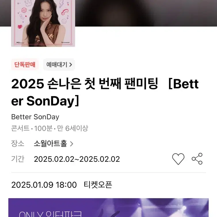 손나은 팬미팅 콘서트 예매 대리티켓팅