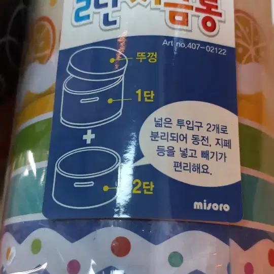 4000 2단 저금통