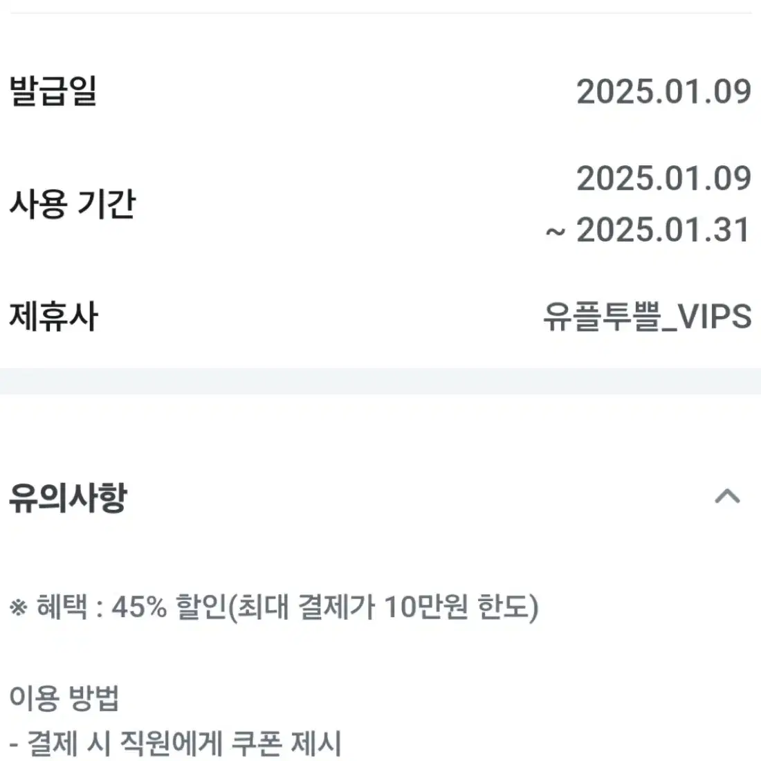 빕스 할인권 45%