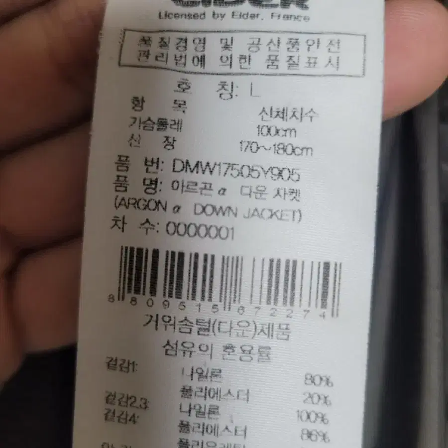 아이더 700필 오리털 패딩점퍼 95