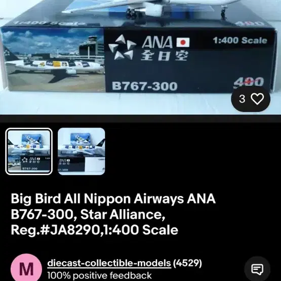 1:400 ANA 보잉 B767 스타얼라이언스 도장 다이캐스트