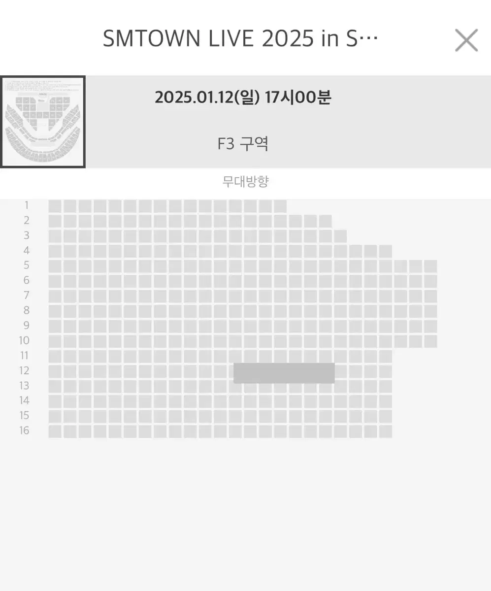 1/12 일요일 막콘 smtown 콘서트 슴콘 f3구역