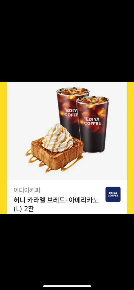 이디야기프티콘