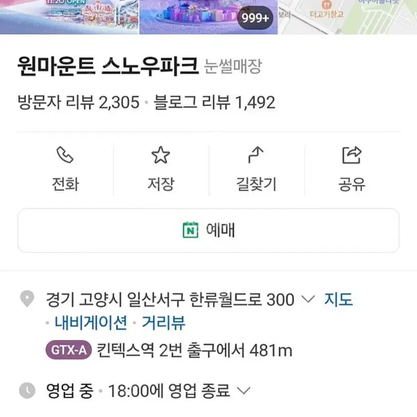 원마운트 스노우파크 2인 종일권