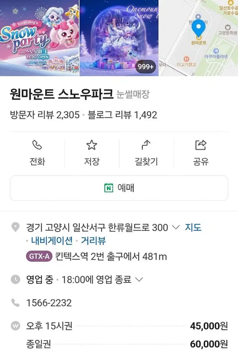 원마운트 스노우파크 2인 종일권