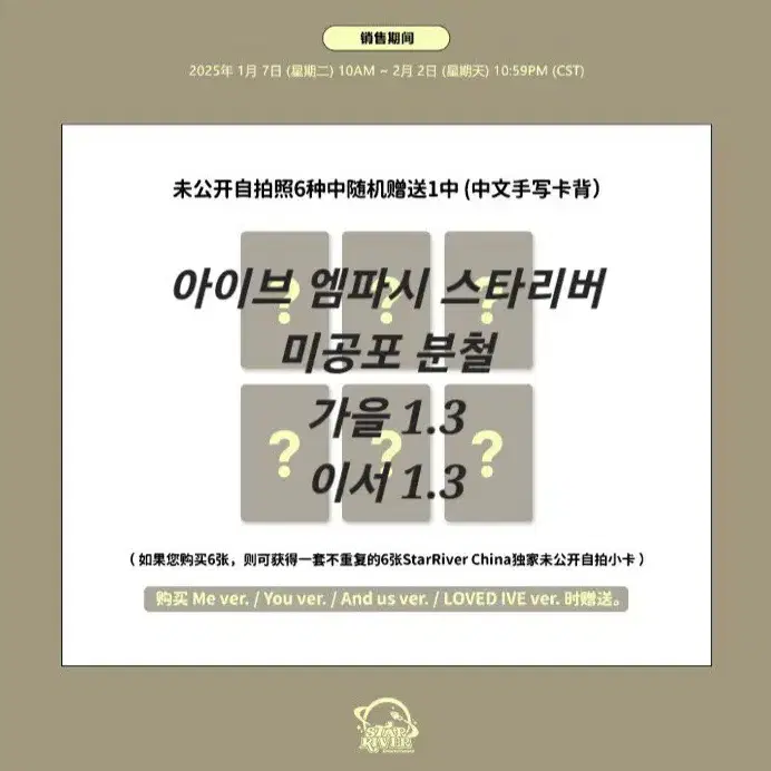 세트구매완!)가을,이서남음)아이브 엠파시 스타리버 미공포 분철합니다