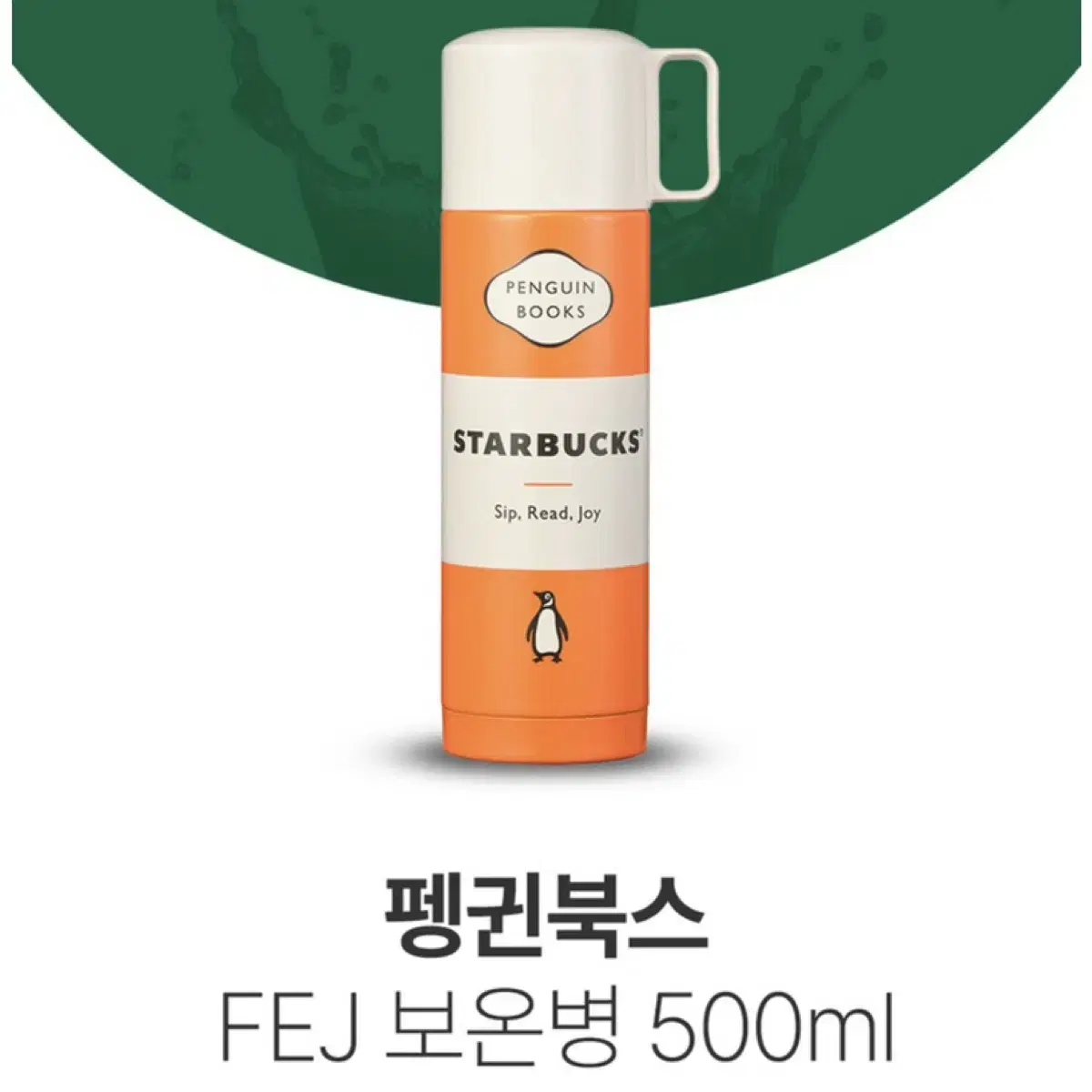 [무료배송] 스타벅스 펭귄북스 보온병 500ml