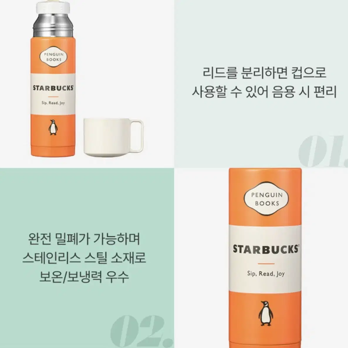 [무료배송] 스타벅스 펭귄북스 보온병 500ml