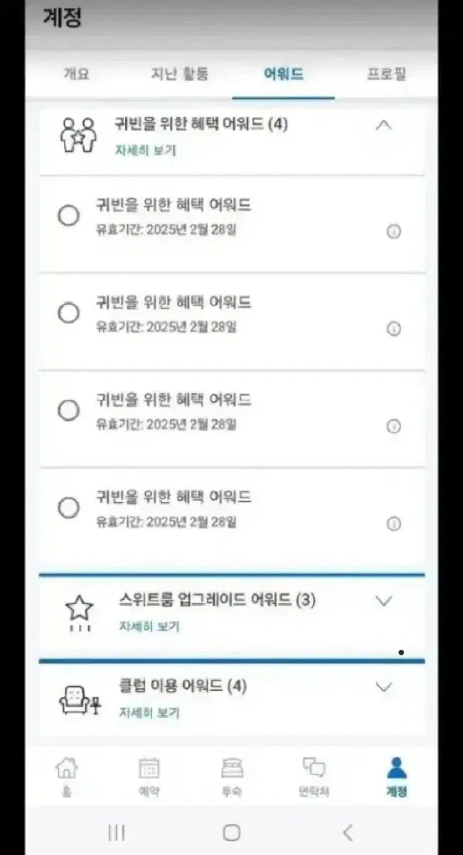 하얏트 쿠폰 빅세일(GOH 4만원 클럽어워드 1만원) 유효기간 임박