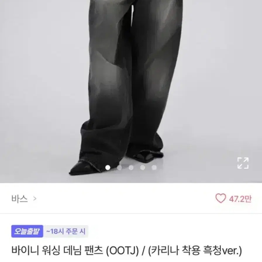 OOTJ 카리나바지 와이드 데님 팬츠 흑청