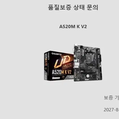 (am4) 기가바이트 a520m k v2