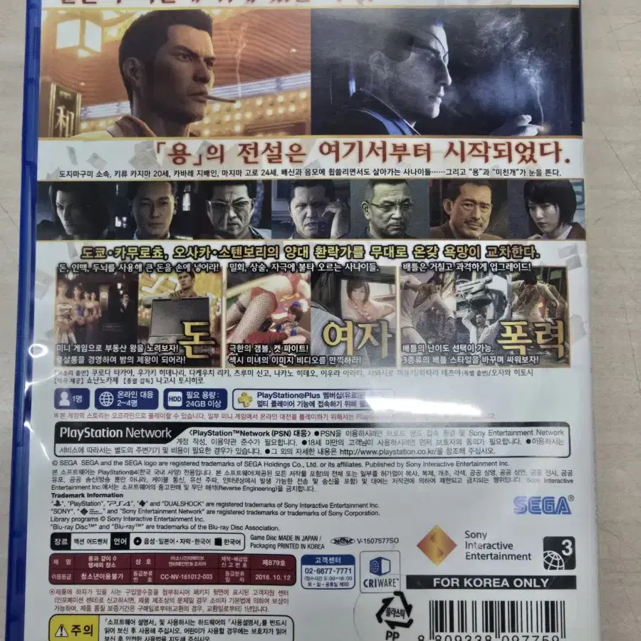 [PS4] 플스4 "용과같이 0 제로 맹세의 장소" 판매합니다.