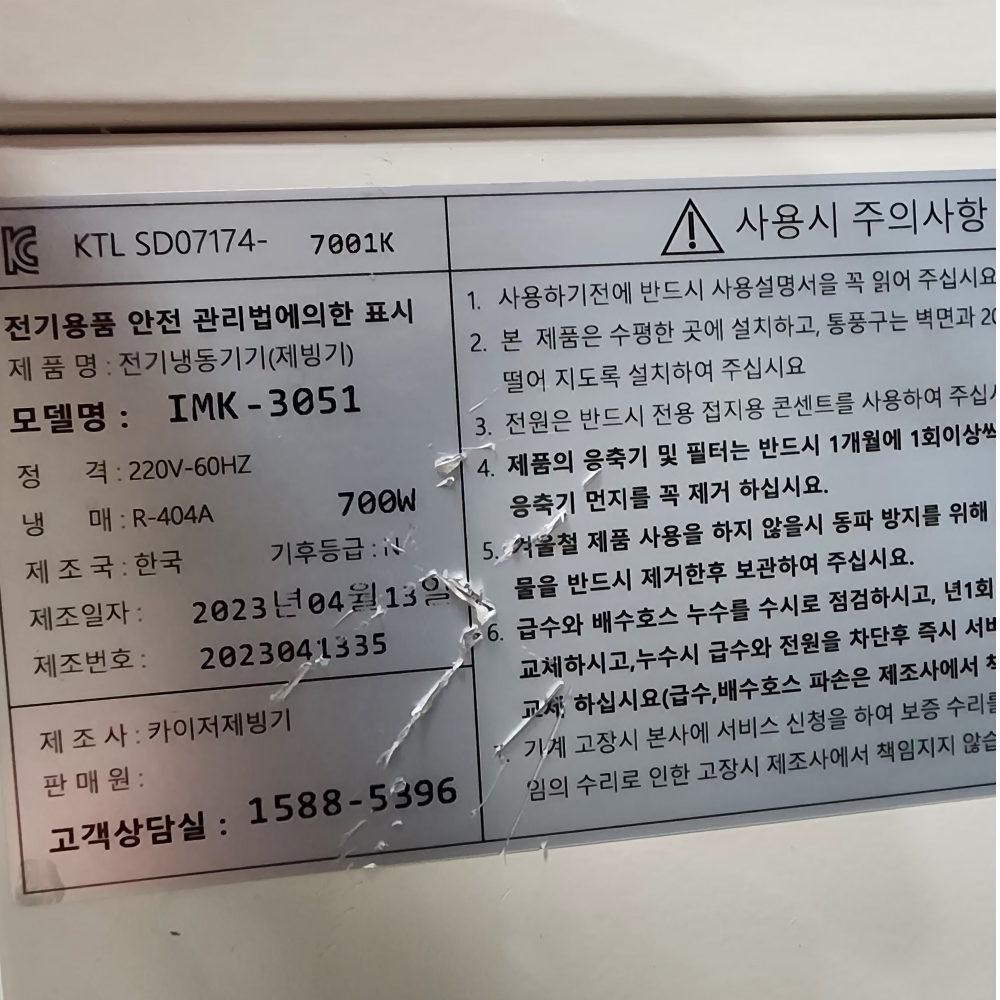 카이저 제빙기 IMK-3051  공냉식 중고 제빙기