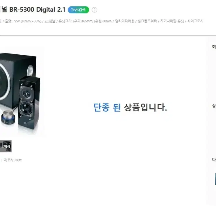 브리츠 BR-5300digital 2.1 스피커 (우퍼만있음)팝니다.