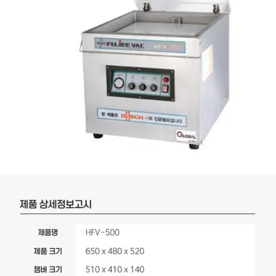 업소용 (탁상용)후지 진공기 hfv500