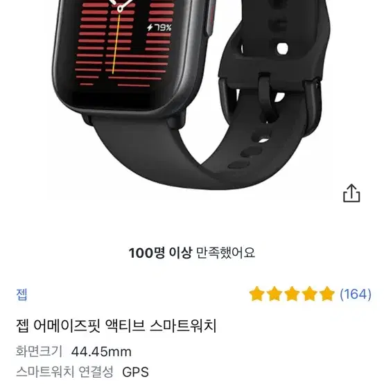 [상태좋음] 젭 어메이즈핏 액티브 amazfit active 팝니다