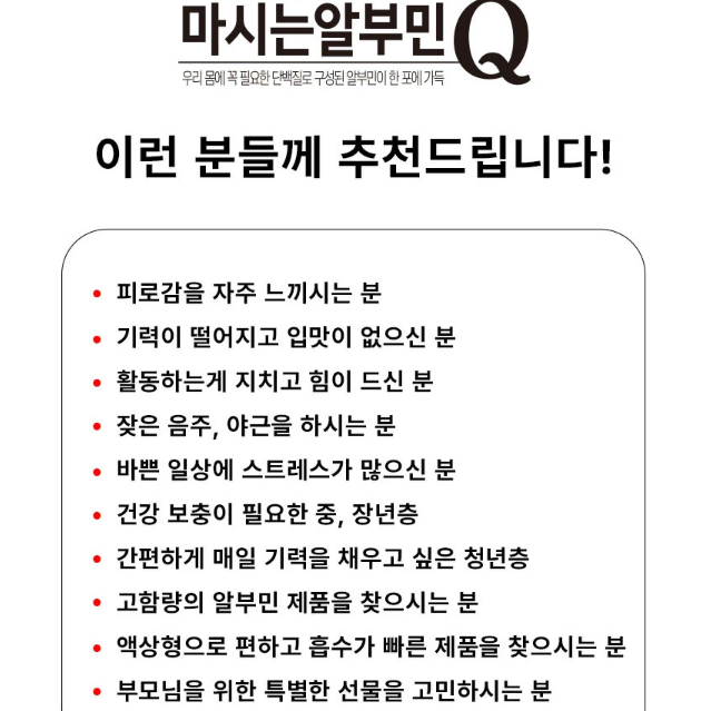 [명절선물] [1+1] 김오곤 마시는 알부민Q 30포(쇼핑백포함)