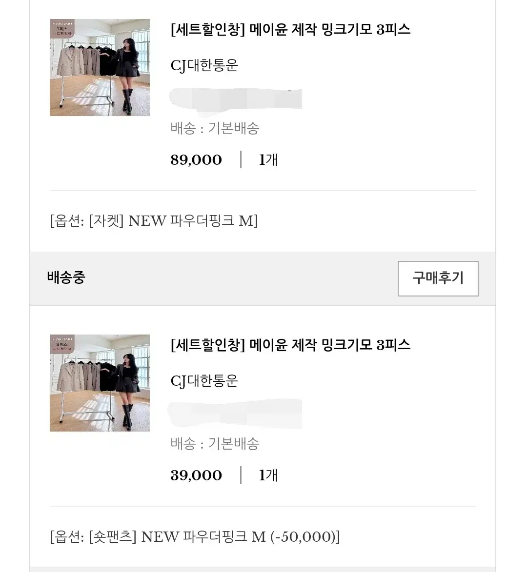 메이윤 제작 밍크기모 셋업 자켓 숏팬츠 M사이즈 파우더핑크