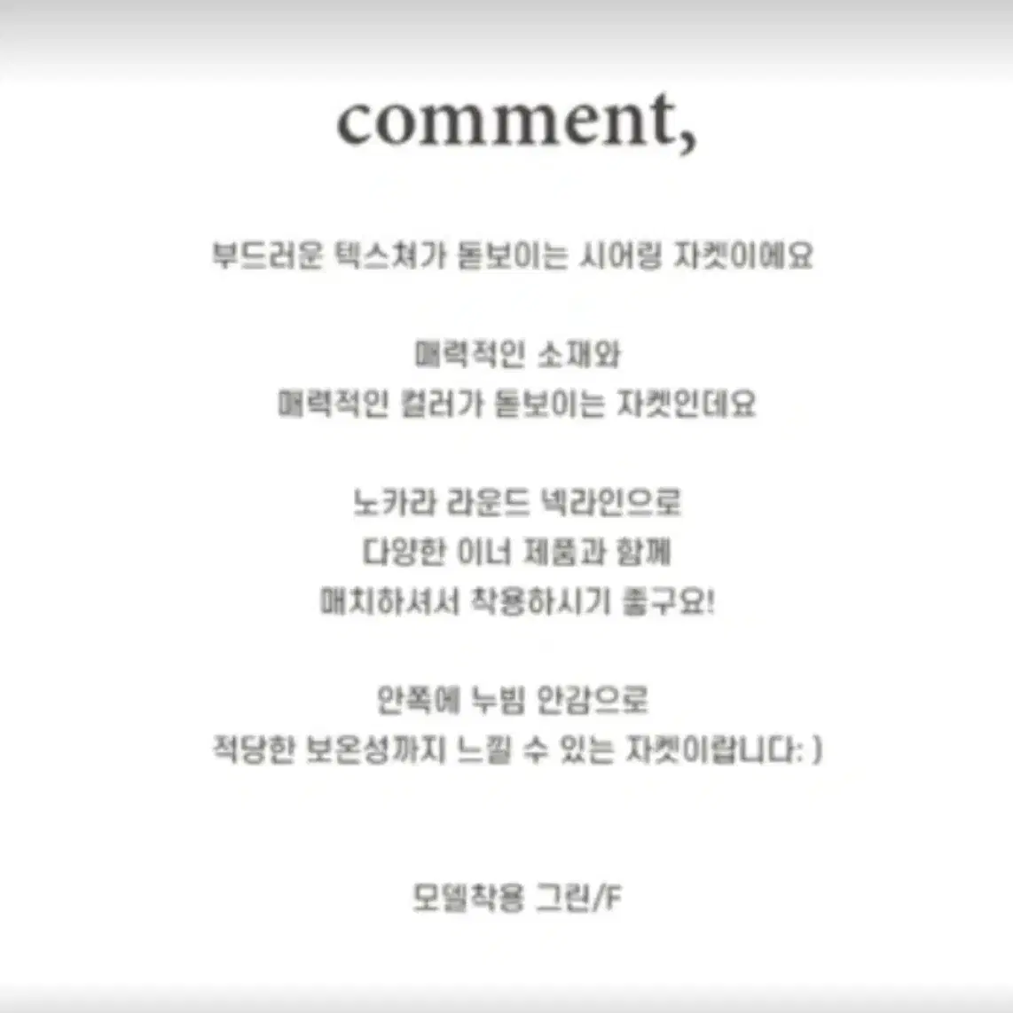 하이클래식 양털 트위드 뽀글이자켓 퍼자켓 위드아웃썸머 퍼빗하와미뉴에트렌느