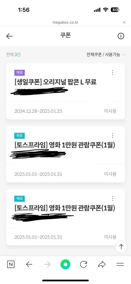 1만원으로 등록하는 관람권 2매 팝콘L무료쿠폰