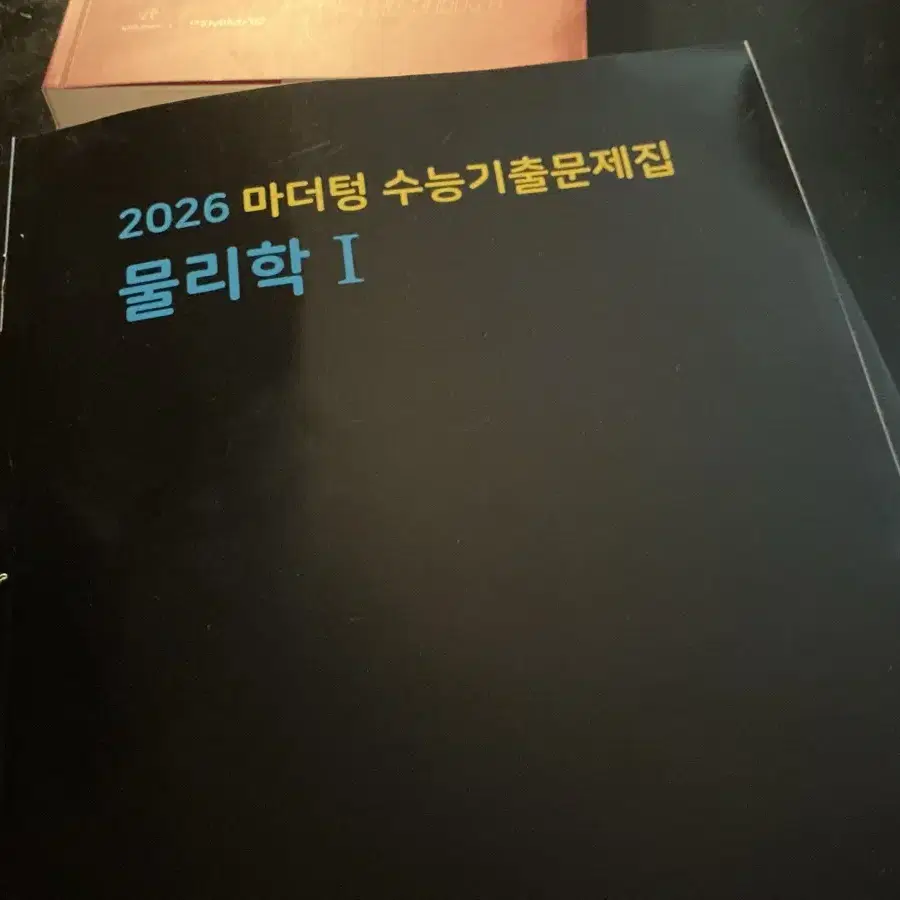 2026 마더텅 물리학1