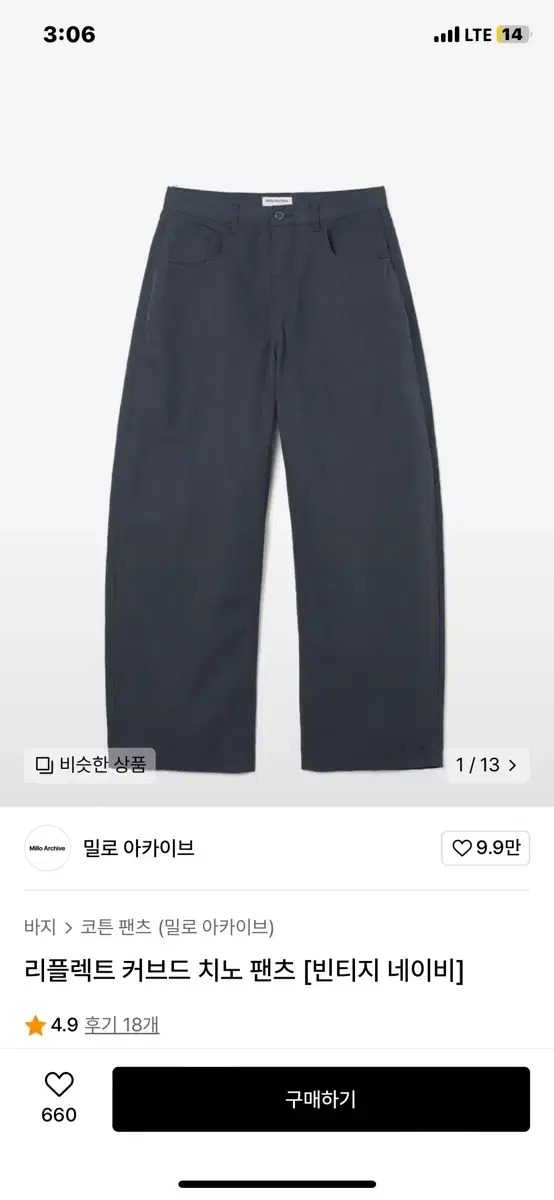 밀로아카이브 커브드팬츠 네이비 xl