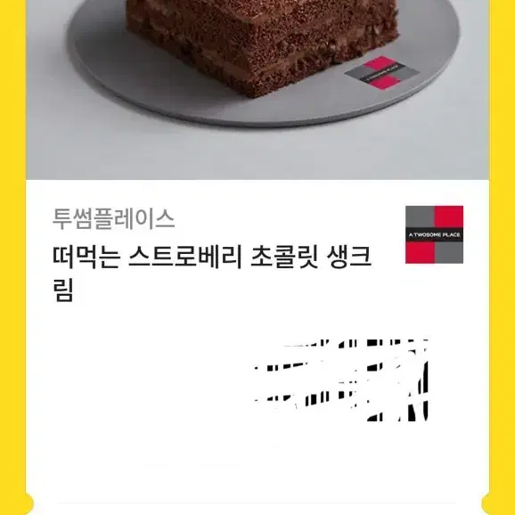 투썸 떠먹는 스트로베리 초콜릿 생크림 케이크 판매