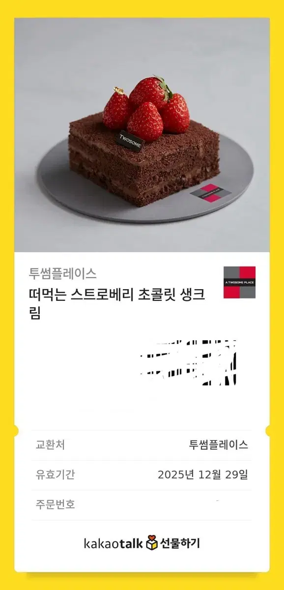 투썸 떠먹는 스트로베리 초콜릿 생크림 케이크 판매