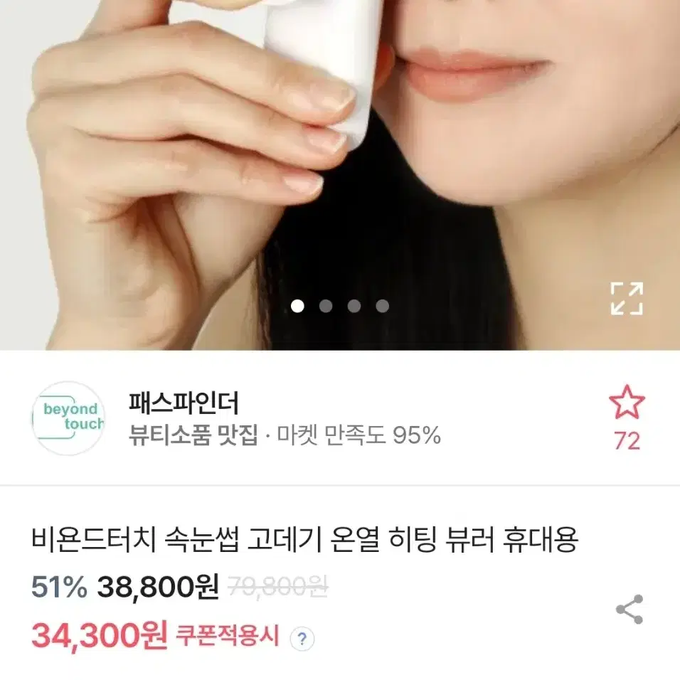 비욘드 터치 속눈썹 고데기 온열 뷰러 휴대용