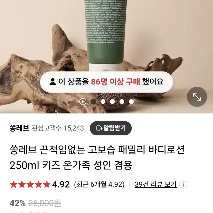 [새상품] 쏭레브 끈적임없는 고보습 패밀리 바디로션 250ml 키즈 가족