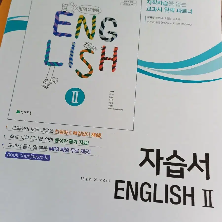 고2 천재 이재영 영어1 평가 문제집, 영어2 자습서